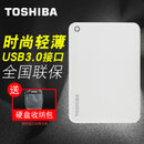 送【硬盘包】东芝移动硬盘1t V8高速USB3.0 2.5寸1tb超薄 3年循环换新 兼容苹果MAC
