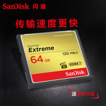 SanDisk闪迪 cf卡64g 800X单反cf内存卡 5D2 5D3 D800 相机内存卡   读取高达 120M/