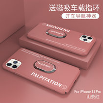 iPhone11手机壳超薄磨砂苹果11pro防摔保护套11PROMAX全包液态硬壳(山茶红送磁吸指环 iPhone 11pro)