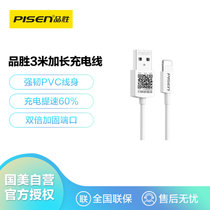 品胜【Pisen】数据线充电线适用iPhone12/Xs Max/XR/Xs/X/ipad平板3米加长苹果白