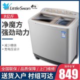 小天鹅（LittleSwan）双桶洗衣机 9公斤/KG双杠家用洗衣机 钢化玻璃盖板 大容量 品质电机 TP90-S968(灰色)