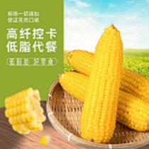 东北糯玉米(自定义)