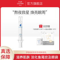 伊肤泉明眸微乳淡化细纹维持眼部肌肤弹性(10ml/支)