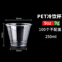 网红PET奶茶杯子ins风一次性透明带盖冷饮杯打包塑料500ML咖啡杯(92-9ozPET光杯100只 默认版本)
