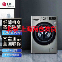 LG FG90TW2 9KG家用大容量人工智能纤薄机身速净喷淋变频直驱电机蒸汽除菌全自动滚筒洗衣机智能互联