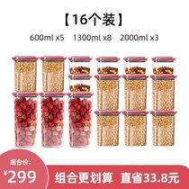 USAMI日本厨房收纳罐五谷杂粮密封罐食品级塑料罐子坚果盒储物罐(大号3+中号8个+小号5个（十六个装）)