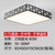 东联LED花朵吸顶灯客厅灯具长方形卧室书房餐厅现代简约灯饰x75(三档60W中方黑色)