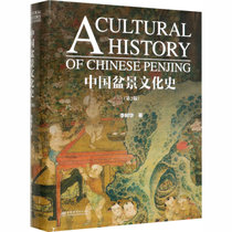 中国盆景文化史(第2版)(精)