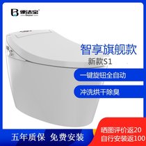 便洁宝 遥控电动智能马桶 S1一体式无水箱一键旋钮全自动马桶 断电冲水除臭升级款遥控无水箱