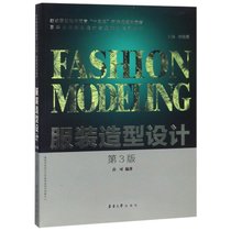 【新华书店】服装造型设计 D3版
