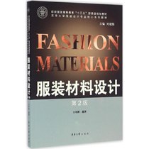 【新华书店】服装材料设计（D2版）