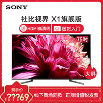 索尼（SONY）KD-75X9500G 75英寸4K超高清HDR 安卓8.0智能电视精锐光控增强 2019年新品