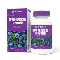 南京同仁堂乐家老铺蓝莓叶黄素酯叶黄素儿童青少年成人搭配明目护眼片提高改善保缓护解眼睛视干力涩压片糖果维生素60片/瓶(蓝色 5盒（买3送2）)