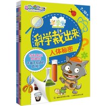 【新华书店】喜羊羊与灰太狼羊学堂科学裁出来(4册)(网络版)