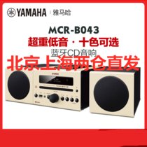 Yamaha/雅马哈 MCR-B043 无线蓝牙音响 CD播放器 桌面台式组合音响家用低音炮音箱(米黄)