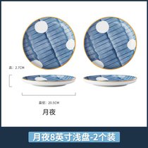日式釉下彩陶瓷盘子菜盘套装组合家用碟子创意餐具网红牛排西餐盘kb6(月夜8英寸浅盘(2个装))