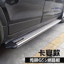 GS5脚踏板 广汽传祺gs5速博改装配件 GS5踏板GS5速博侧踏板(速博GS5卡宴款踏板)