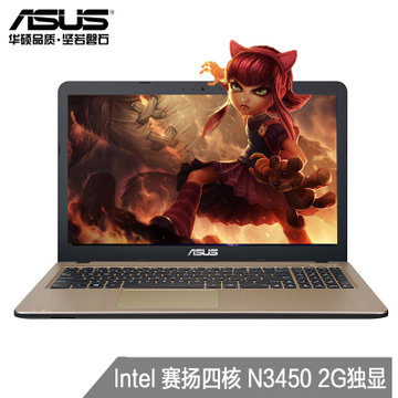 华硕(ASUS) X580NV 15.6英寸商务办公便捷笔记本 四核处理器 8G内存 256SSD GT920显卡 定制(黑色 8G 256G固态)