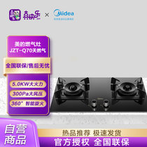 美的（Midea）嵌入式台式两用 钢化玻璃家用双灶 5.0KW六角锅支架全进风燃气灶 Q70 天然气