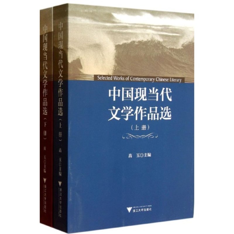 中国现当代文学作品选