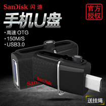闪迪U盘64g OTG 高速 USB3.0安卓手机电脑两用两头便携优盘64g OTG双接头USB3.0150MB/ 秒
