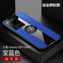 三星S20手机壳布纹磁吸指环s20plus超薄保护套S20UItra防摔商务新款(蓝色磁吸指环款 S20UItra)