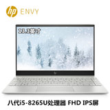 惠普(hp)ENVY薄锐 13.3英寸微边框轻薄本笔记本i5-8265U处理器 FHD IPS屏 侧置指纹(银色.13-ah1041TU)