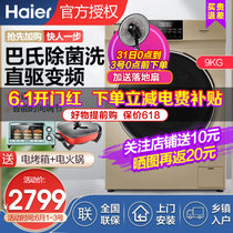 海尔（Haier）洗衣机滚筒全自动9公斤大容量家用直驱静音变频节能高温桶自洁 G90028B12G巴氏除菌+直驱变频
