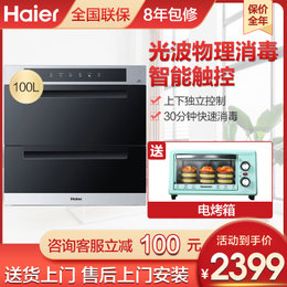 海尔（Haier）消毒柜100升 家用小型嵌入式碗筷餐具水果光波巴氏物理消毒厨房碗柜