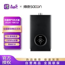帅康 (Sacon) 燃气热水器 16升智能数显 节能恒温 JSQ30-16BCQ2