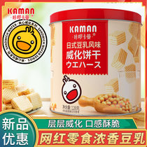 咔啰卡曼日式风味威化饼干豆乳夹心网红零食 128g/罐装