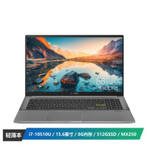 华硕(ASUS) VivoBook15 X 2020版 15.6英寸轻薄潮流炫彩窄边框笔记本电脑（i7-10510U 8G 512GSSD MX250独显）耀夜黑