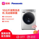 松下(Panasonic)XQG100-E1558 10K 银色 松下罗密欧系列  智慧洗涤 净在掌握 光动银除菌