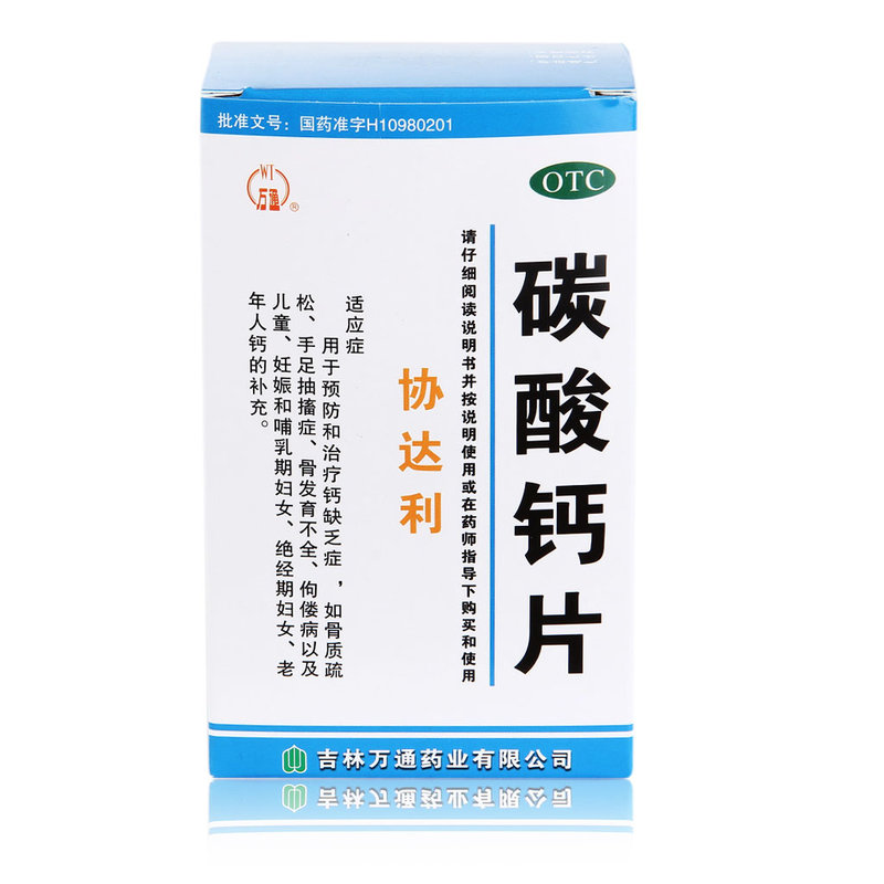 滋补调养万通协达利碳酸钙片05g100片返回商品页