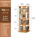 实木旋转书架360度可移动小书柜落地带轮简易置物架家用儿童书橱(加宽46CM原木色四层-万向移动【送货入户】德国进口榉木 默认版本)