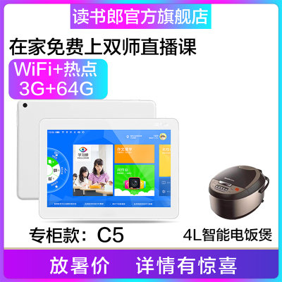 读书郎 C5 3G+32G/3G+64G  教育直播平板电脑学习机 中小学同步课本 8英寸(白色 32G版)