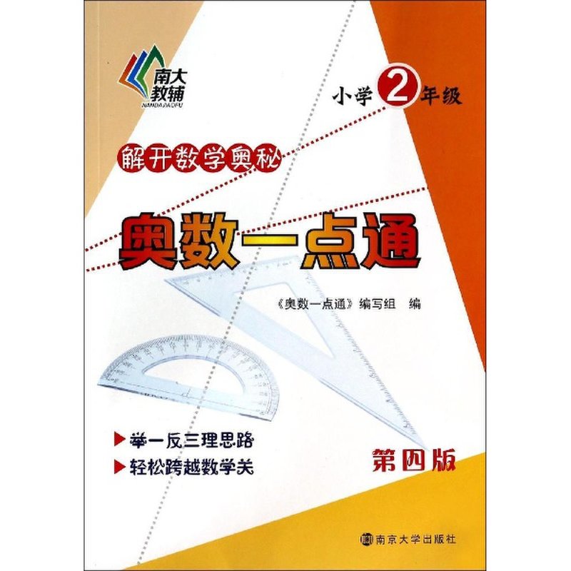 《小学2年级(第4版)/奥数一点通》图片()【简介|评价|摘要|在线阅读】