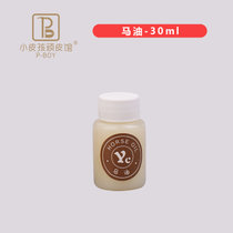 进口分装马油  护理油手工diy皮革皮具保养护理剂貂油滋养纯马油(30ml环保瓶 默认版本)