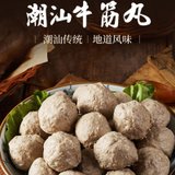 潮汕牛肉丸正宗手打牛筋丸潮州汕头即食火锅食材丸子组合装(潮汕牛筋丸250g*5袋 精品袋装)