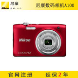 现货现发 Nikon/尼康 COOLPIX A100 (红） 轻便型数码相机 2016春季新品(红色)