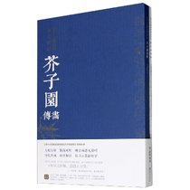 芥子园画传(草虫花卉谱上下)/历代名画解读康熙原版