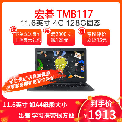 宏碁（acer）TMB117 11.6英寸轻薄商务办公便携笔记本电脑 四核N3160 N3710  蓝牙 定制(黑色 4G内存 128G固态)