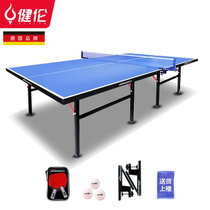健伦乒乓球桌室内家用可折叠式乒乓球台JL3301 国美超市甄选