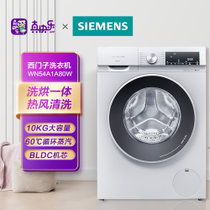 西门子(SIEMENS) 10公斤滚筒洗衣机 XQG100-WN54A1A80W 智能添加洗衣液 智控烘干 变频洗烘一体机