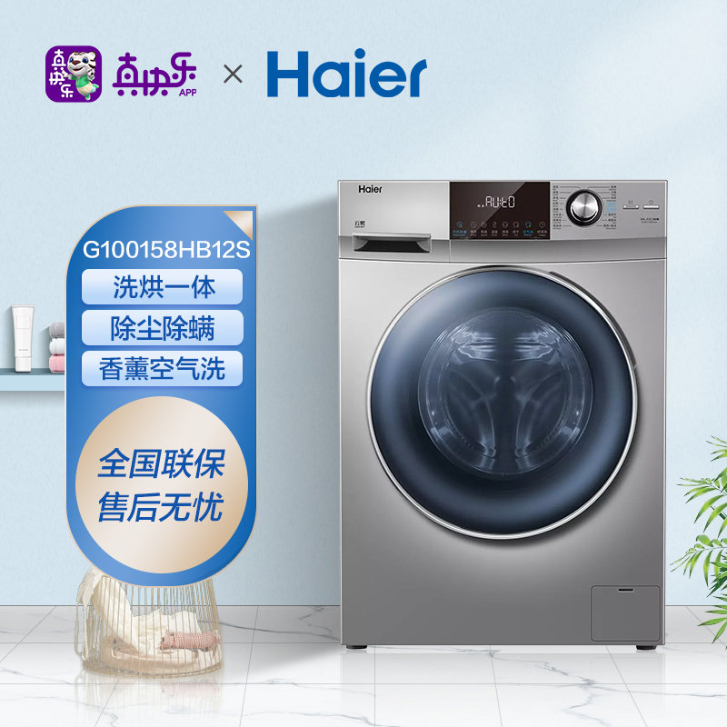 海尔g100158hb12s洗衣机