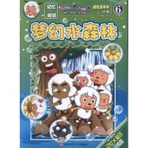 探险喜羊羊小说6:梦幻水森林