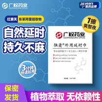 独爱广权药业外用延时湿巾男用延时喷剂持久不麻木延迟喷雾房事久战防早泄印度神油性用品成人情趣用品(独爱广权药业延时湿巾10片划算装 关注店铺/优先保密发货)