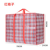 超大收纳编织袋搬家棉被打包袋特大容量无纺帆布行李袋加厚被子袋(红色格子78*50*24 默认材质)