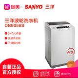 三洋（SANYO） 9公斤大容量全自动波轮洗衣机DB9056S