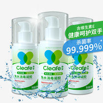 净安免洗洗手液凝胶型95ml/瓶*3 消毒液含酒精便携式户外家用杀菌消毒